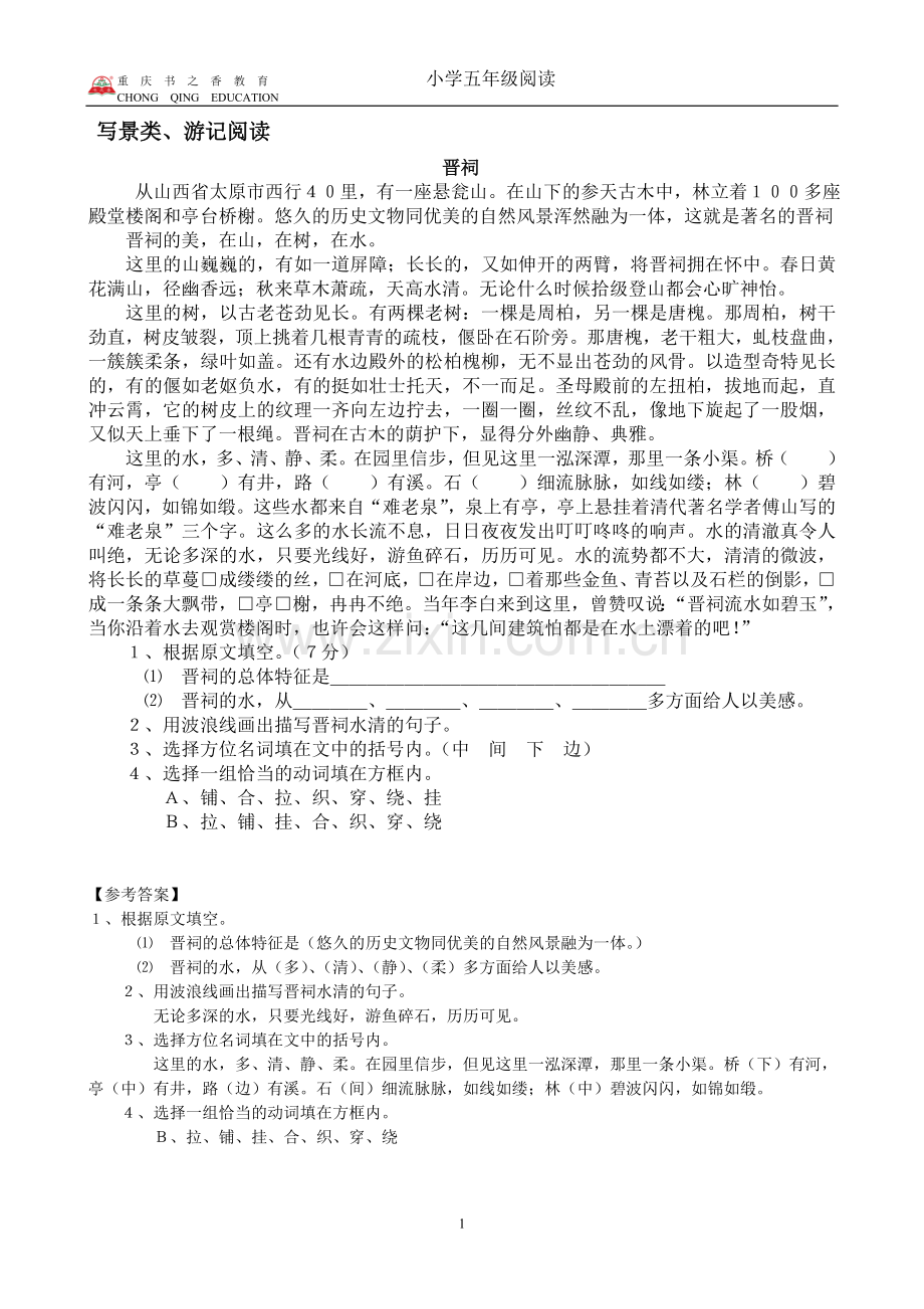 小学五年级阅读分类练习题(含答案).doc_第1页