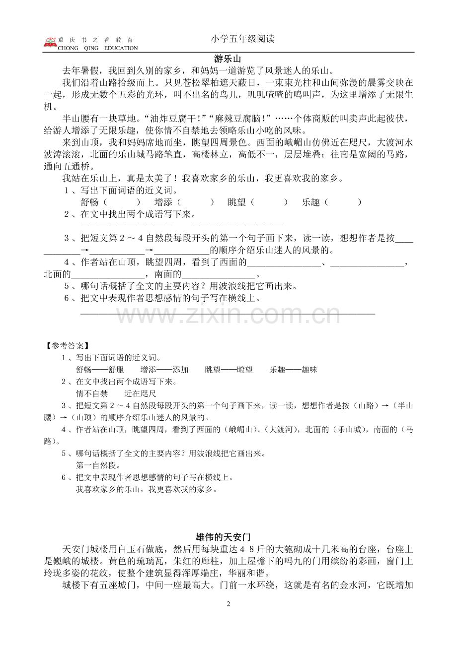 小学五年级阅读分类练习题(含答案).doc_第2页