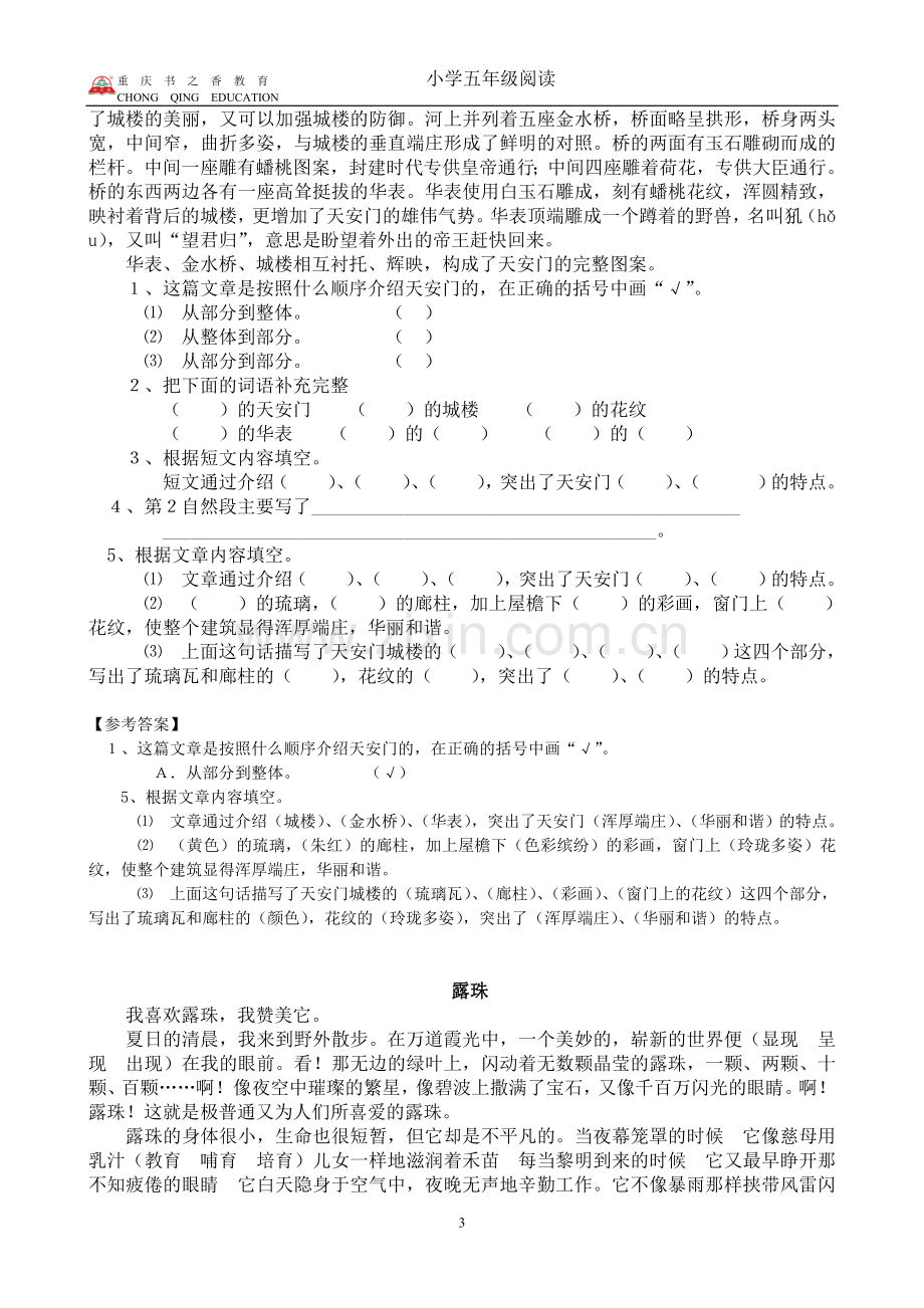 小学五年级阅读分类练习题(含答案).doc_第3页