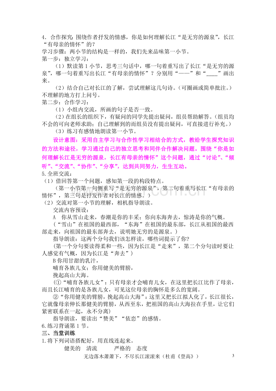 六下长江之歌教学设计.doc_第3页