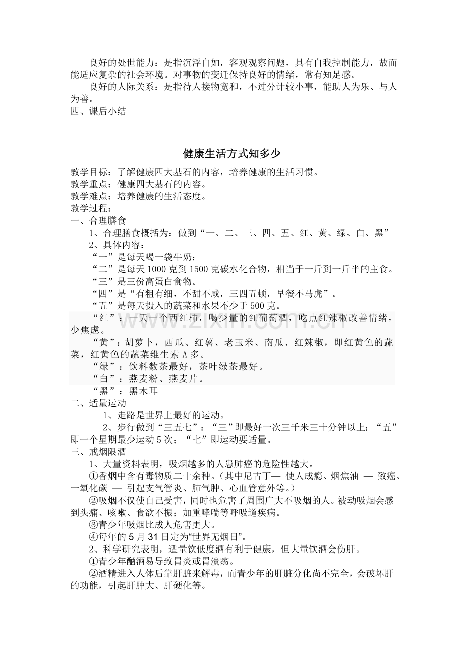 五年级上册健康教育教案.doc_第2页