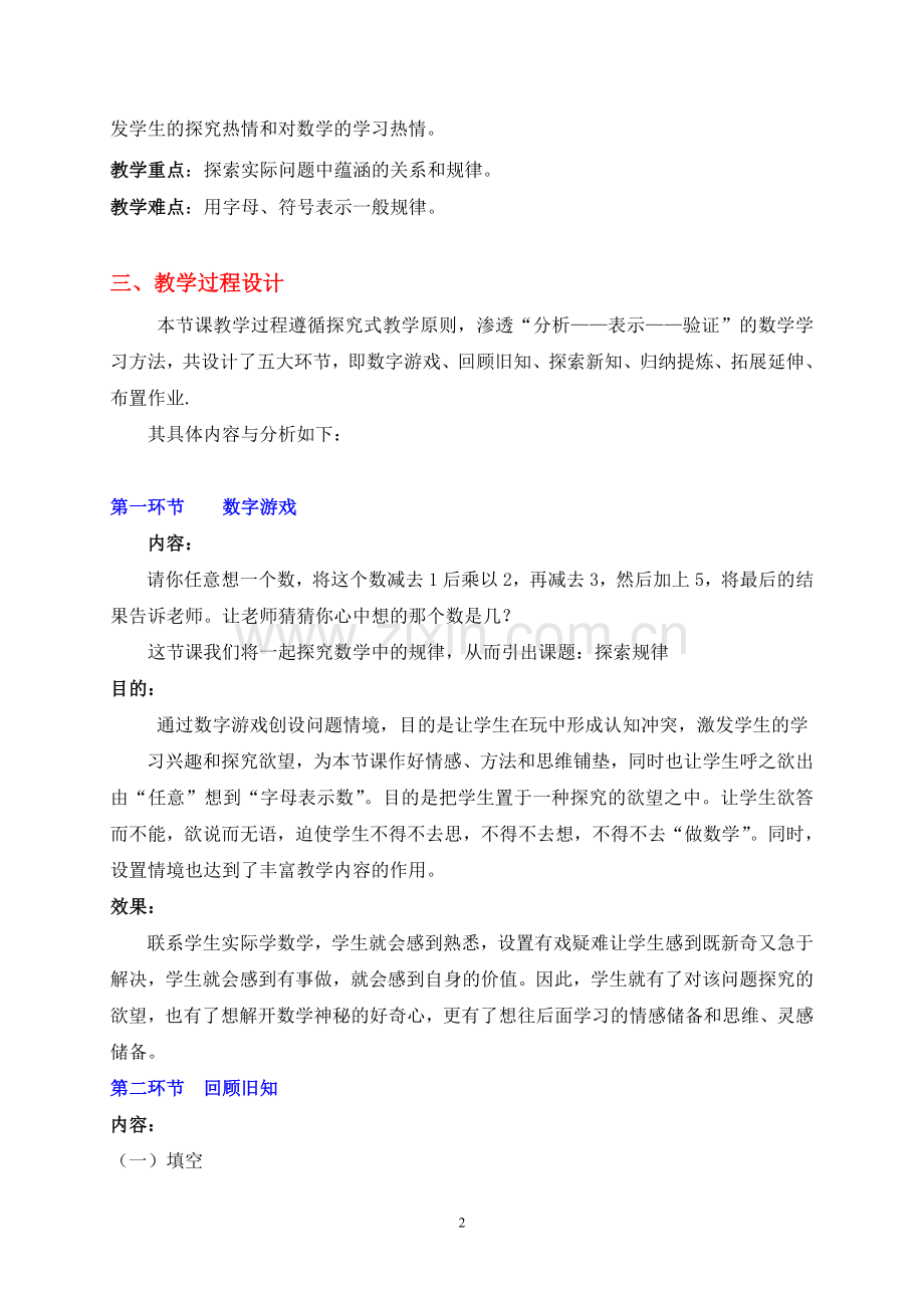 探索规律（二）教学设计.doc_第2页