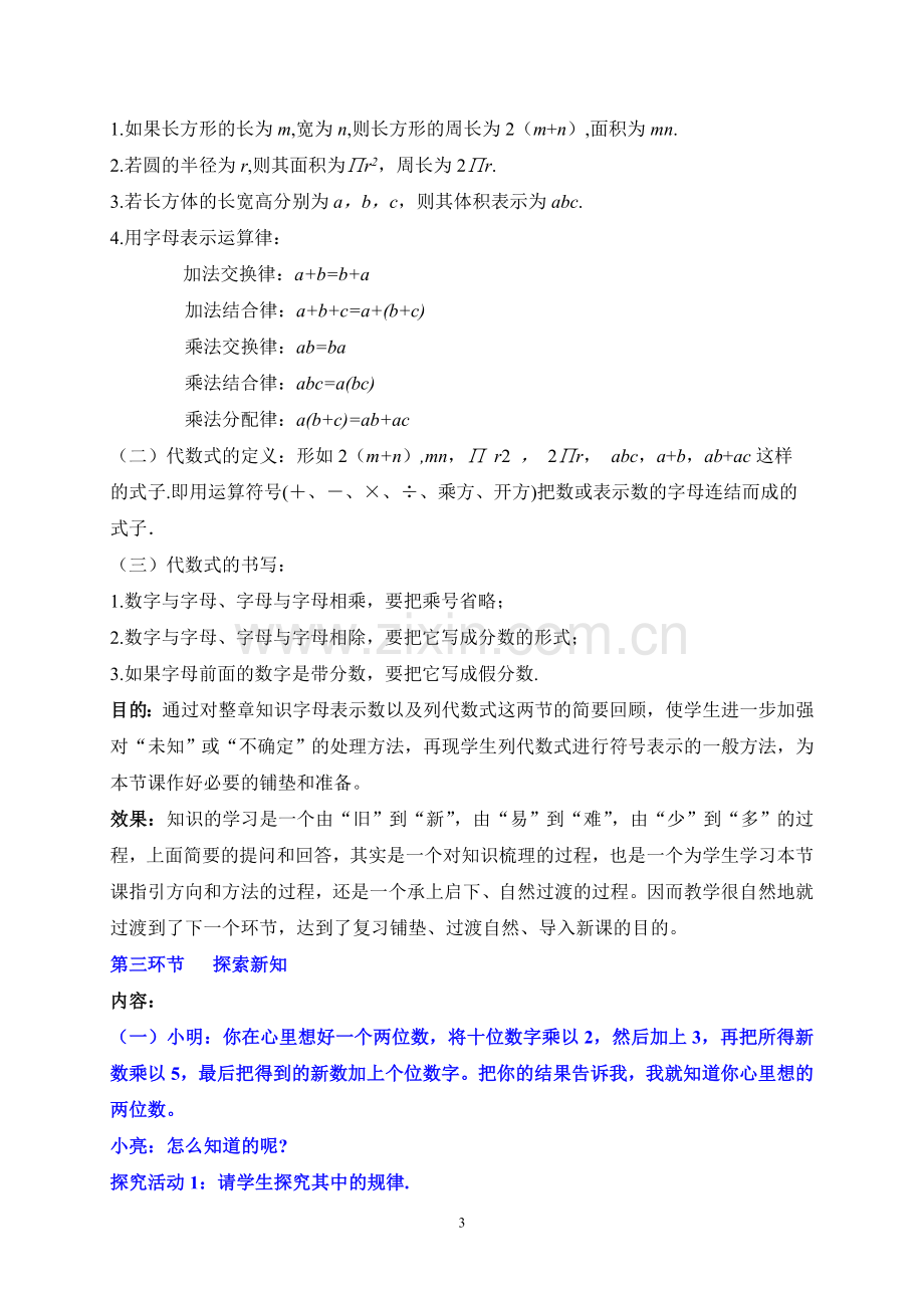 探索规律（二）教学设计.doc_第3页