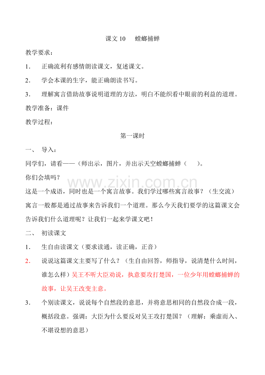 螳螂捕蝉教案.doc_第1页