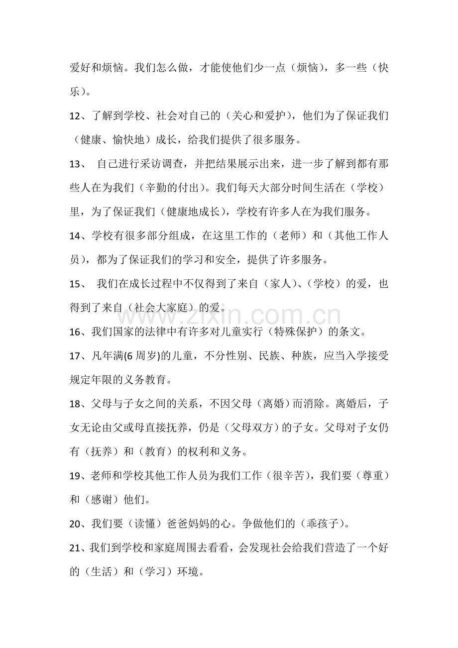 小学三年级品社下册复习题.doc_第2页