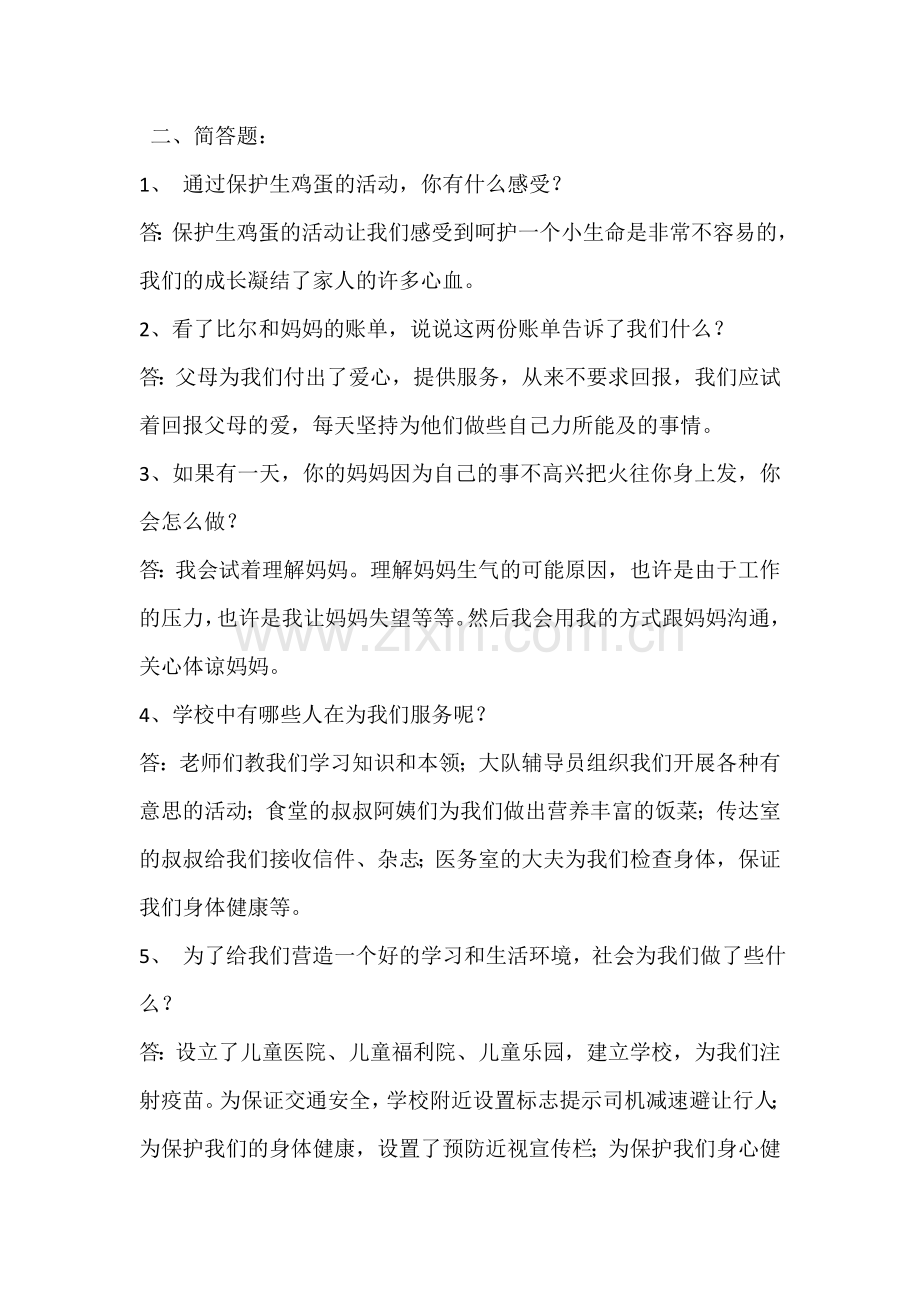 小学三年级品社下册复习题.doc_第3页