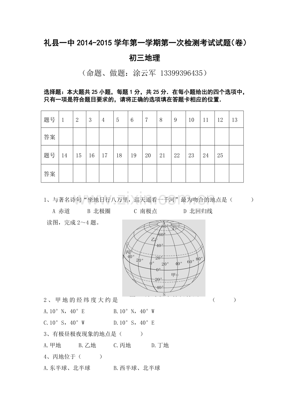 初三地理一检.doc_第1页