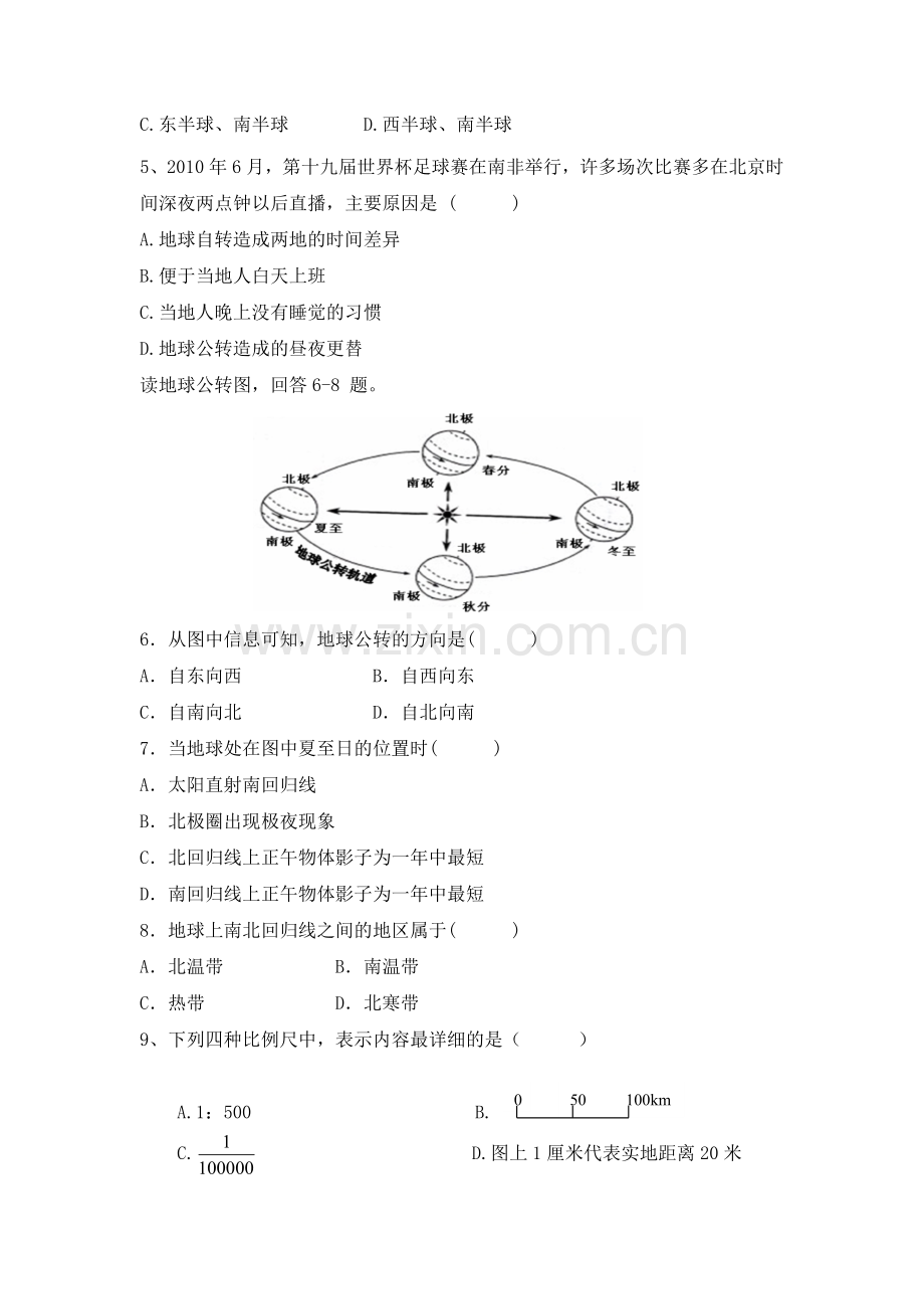 初三地理一检.doc_第2页