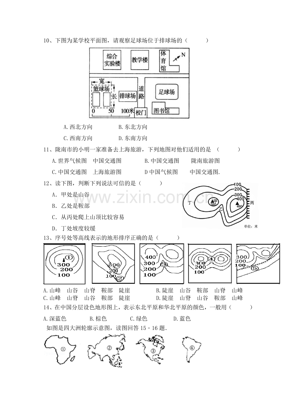 初三地理一检.doc_第3页