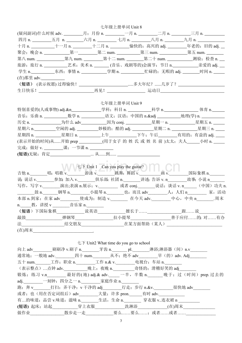 七年级单词默写表.doc_第3页