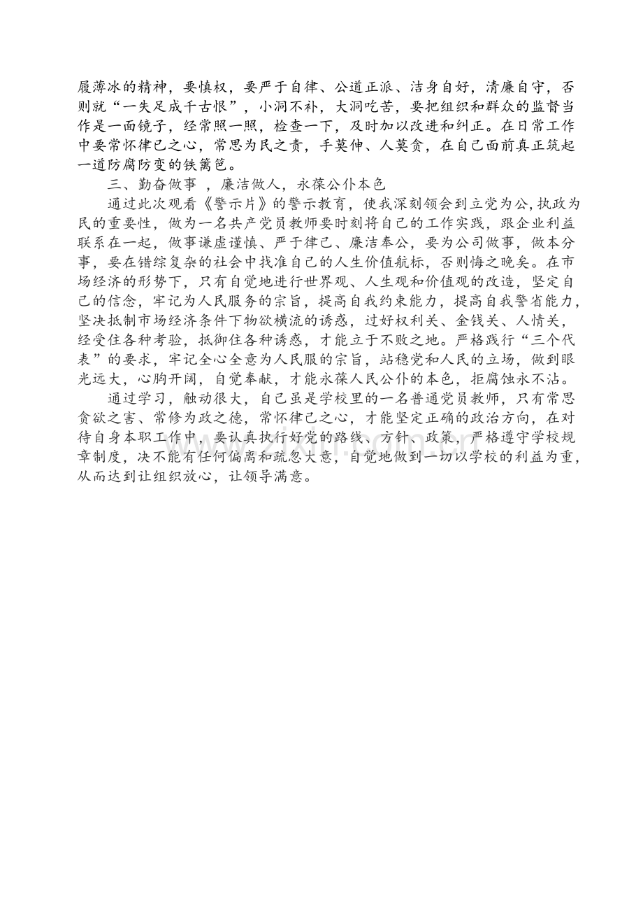 党员反腐倡廉心得体会.doc_第2页