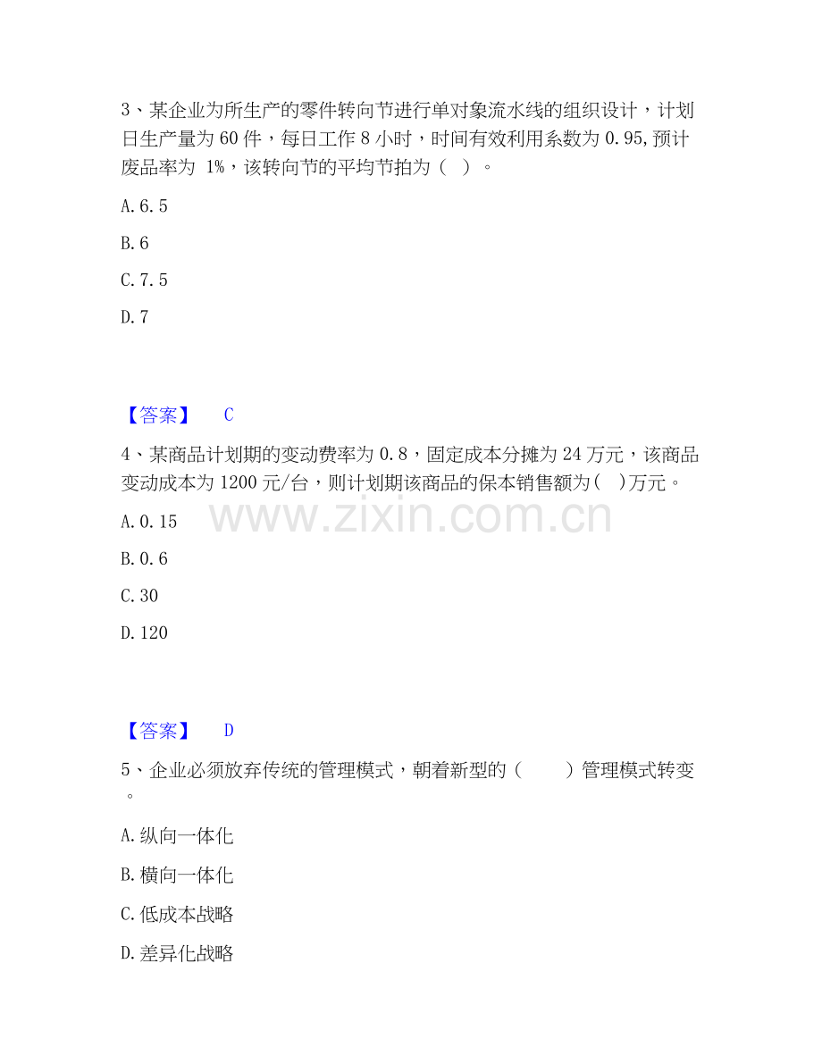 高级经济师之工商管理强化训练试卷A卷附答案.docx_第2页