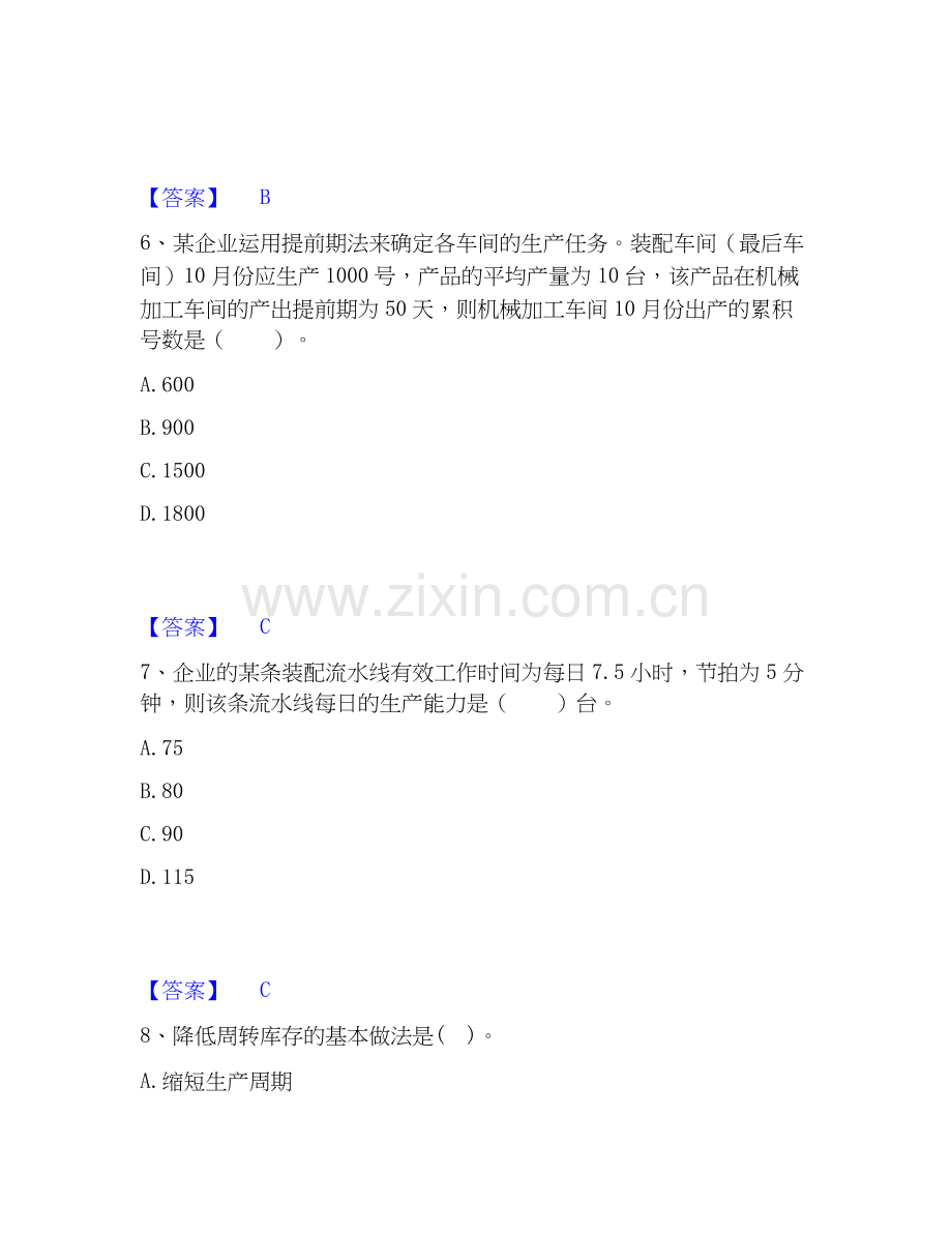 高级经济师之工商管理强化训练试卷A卷附答案.docx_第3页