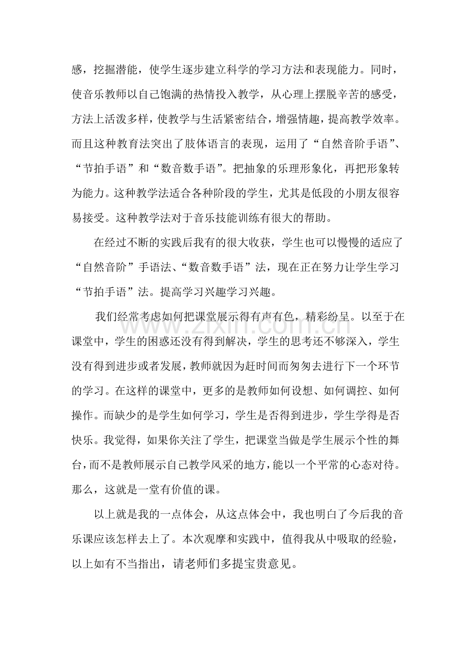 学习和实践教学法心得体会.doc_第2页