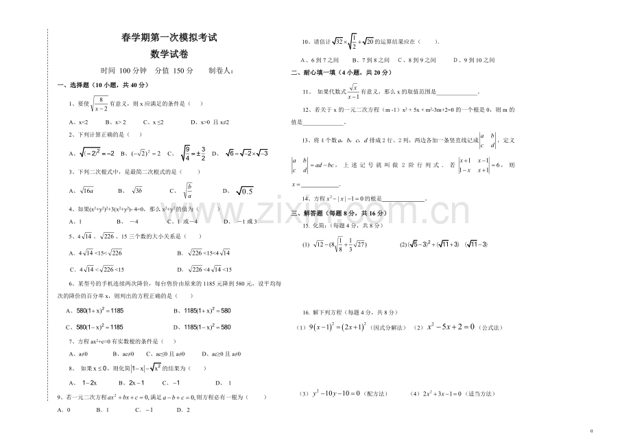 沪科版八下数学第一次月考试卷.doc_第1页