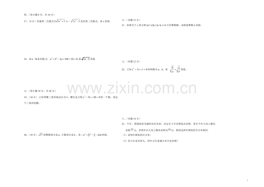 沪科版八下数学第一次月考试卷.doc_第2页