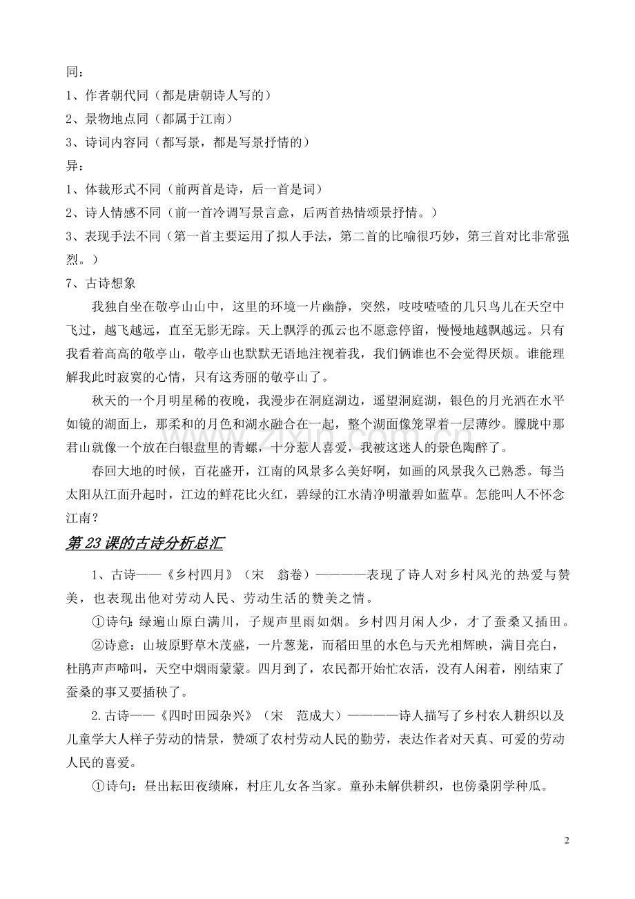 人教版四年级下册语文复习资料.doc_第2页