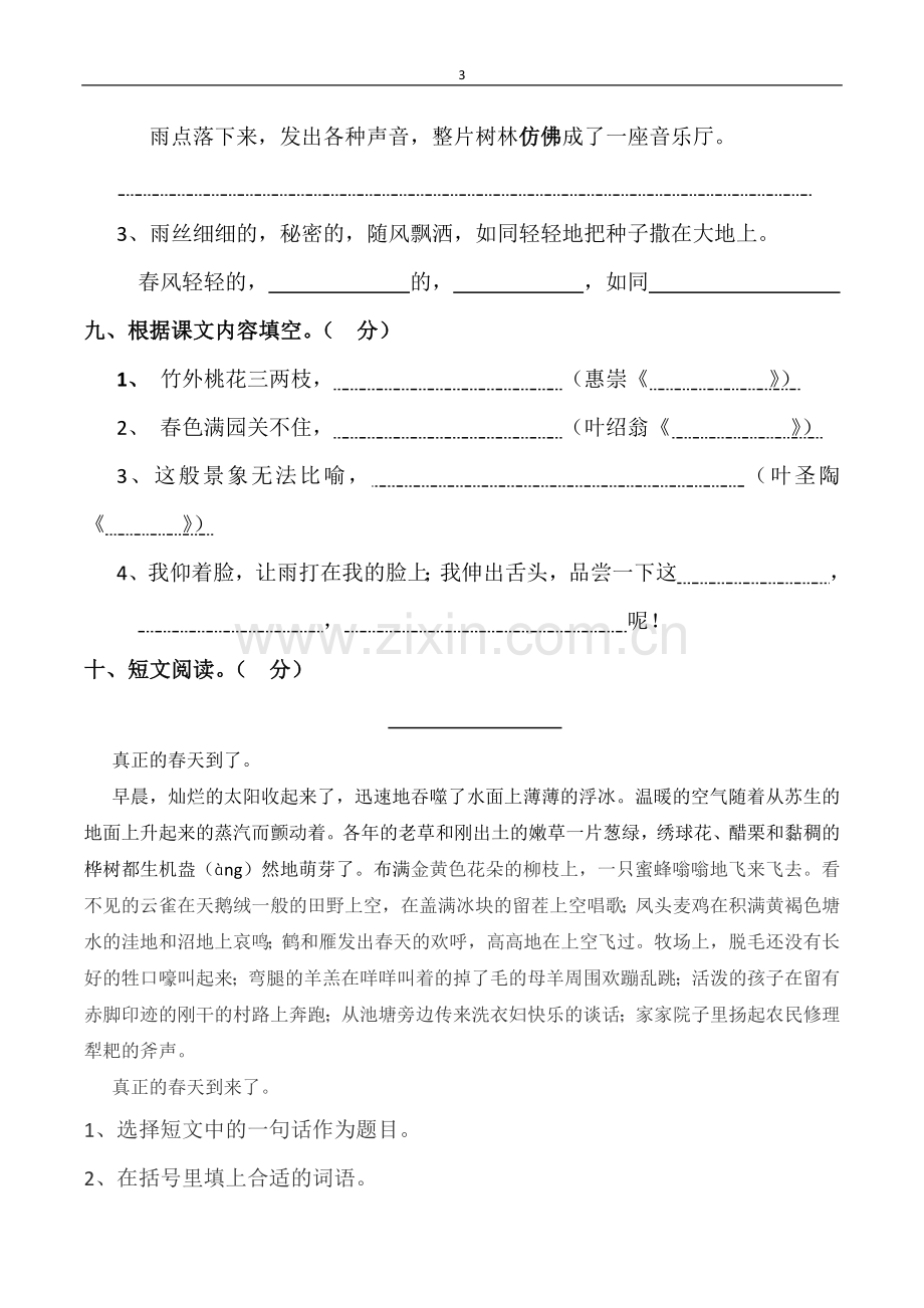 (S版)小学三年级语文下册第一单元测试卷.docx_第3页