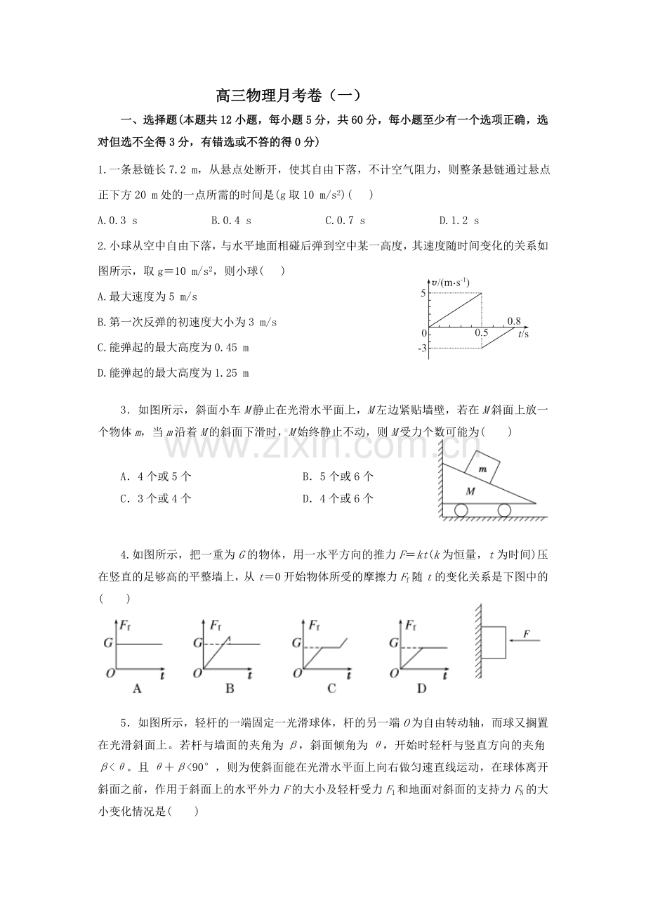 高三物理月考卷.doc_第1页