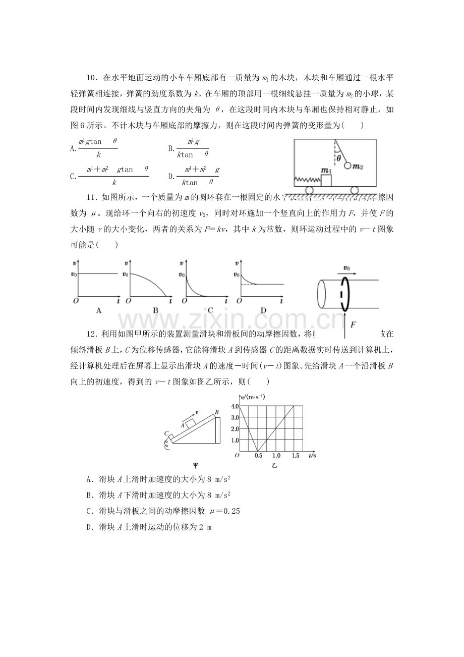 高三物理月考卷.doc_第3页