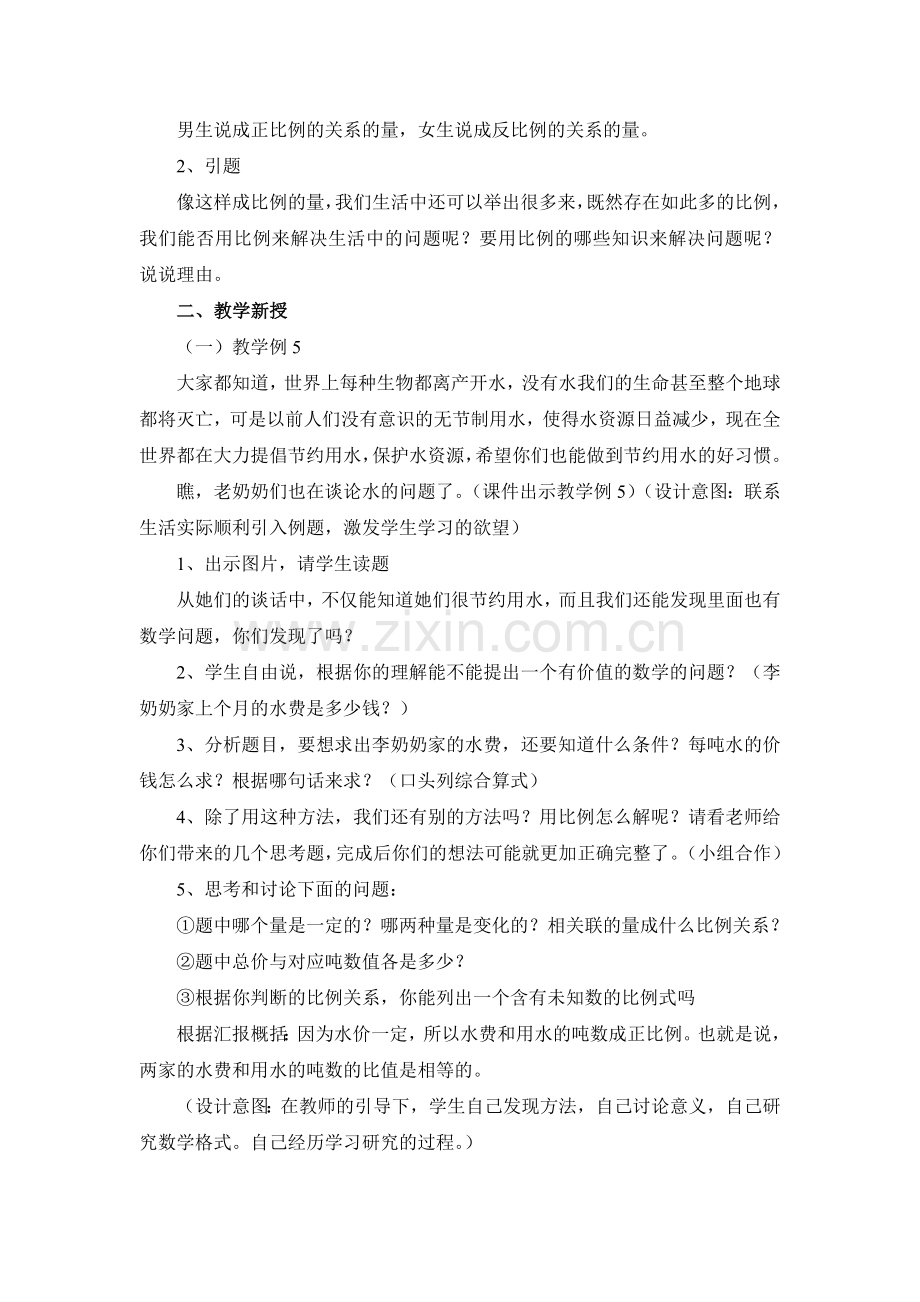 用正反比例解决问题教学学设计.doc_第2页