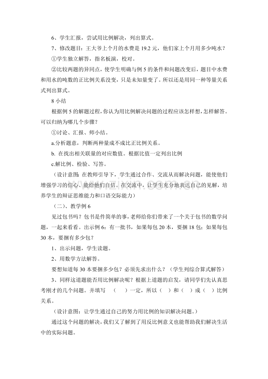 用正反比例解决问题教学学设计.doc_第3页