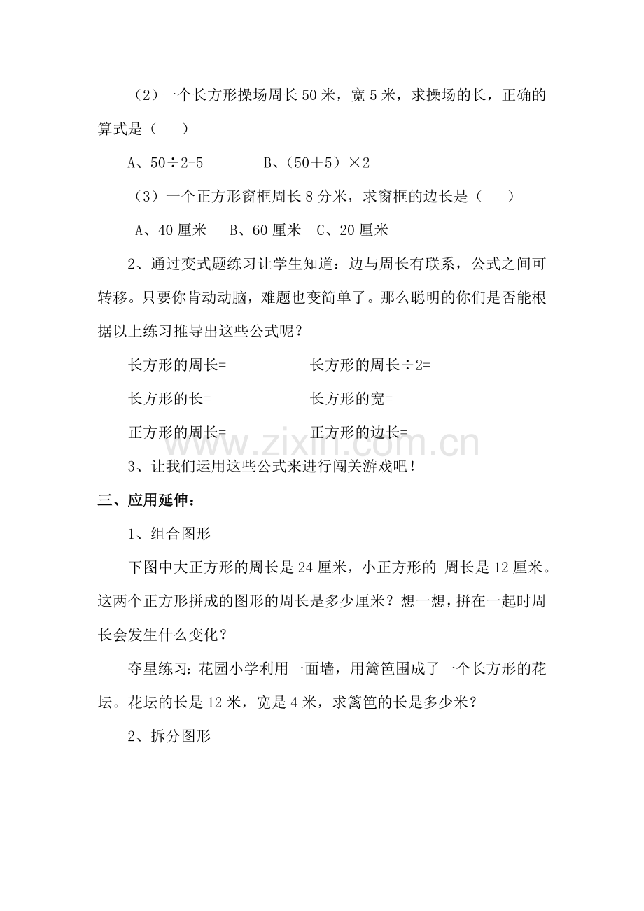 小学数学北师大三年级长方形和正方形的整理与复习.doc_第2页