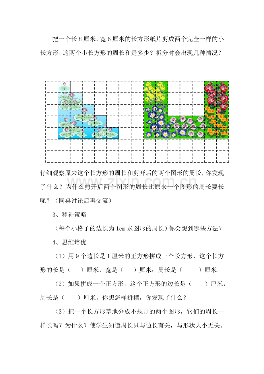 小学数学北师大三年级长方形和正方形的整理与复习.doc_第3页