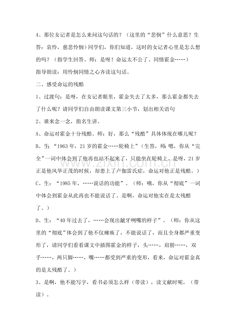 《轮椅上的霍金》教学设计.doc_第2页