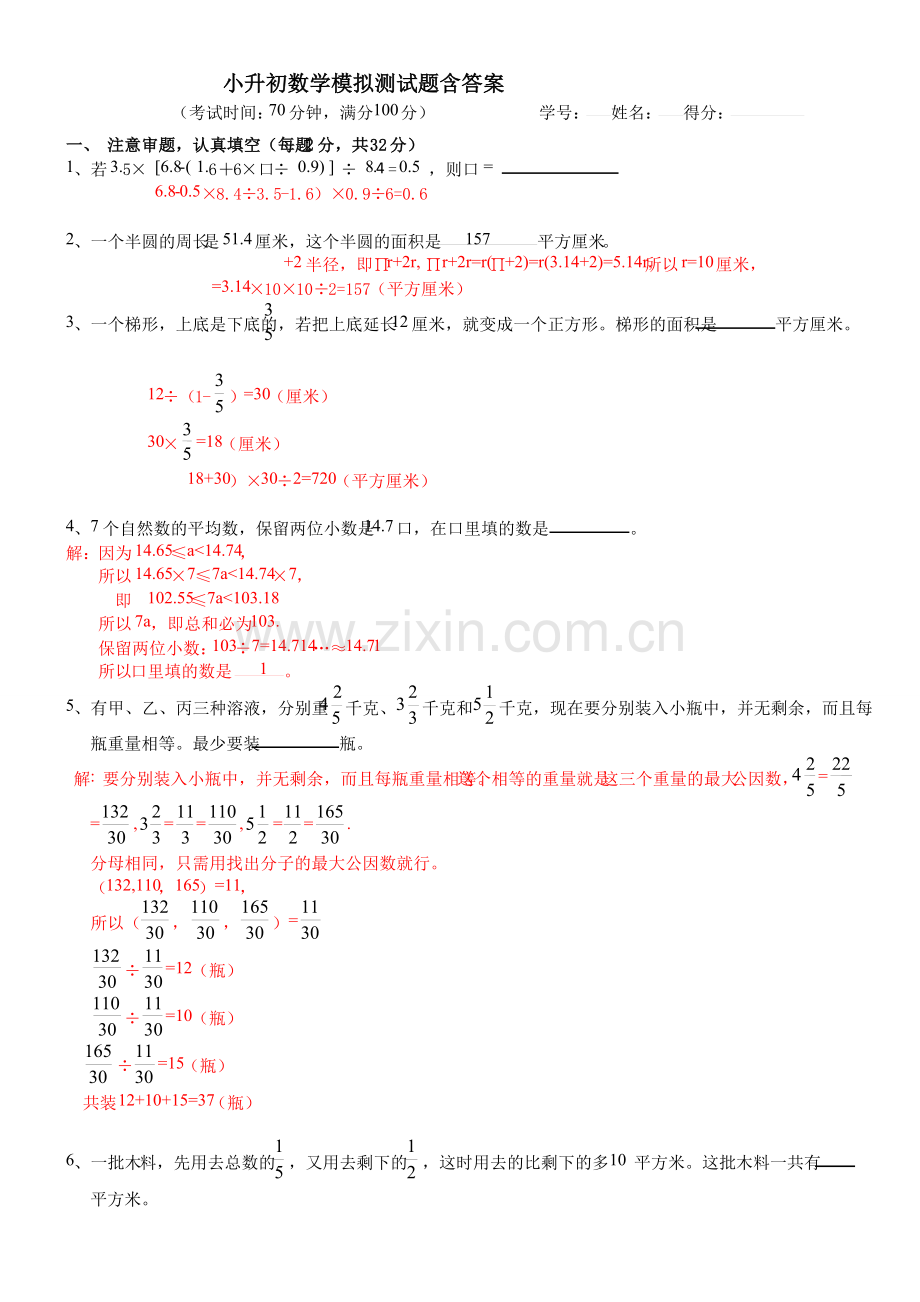 小升初数学模拟测试题答案.doc_第1页