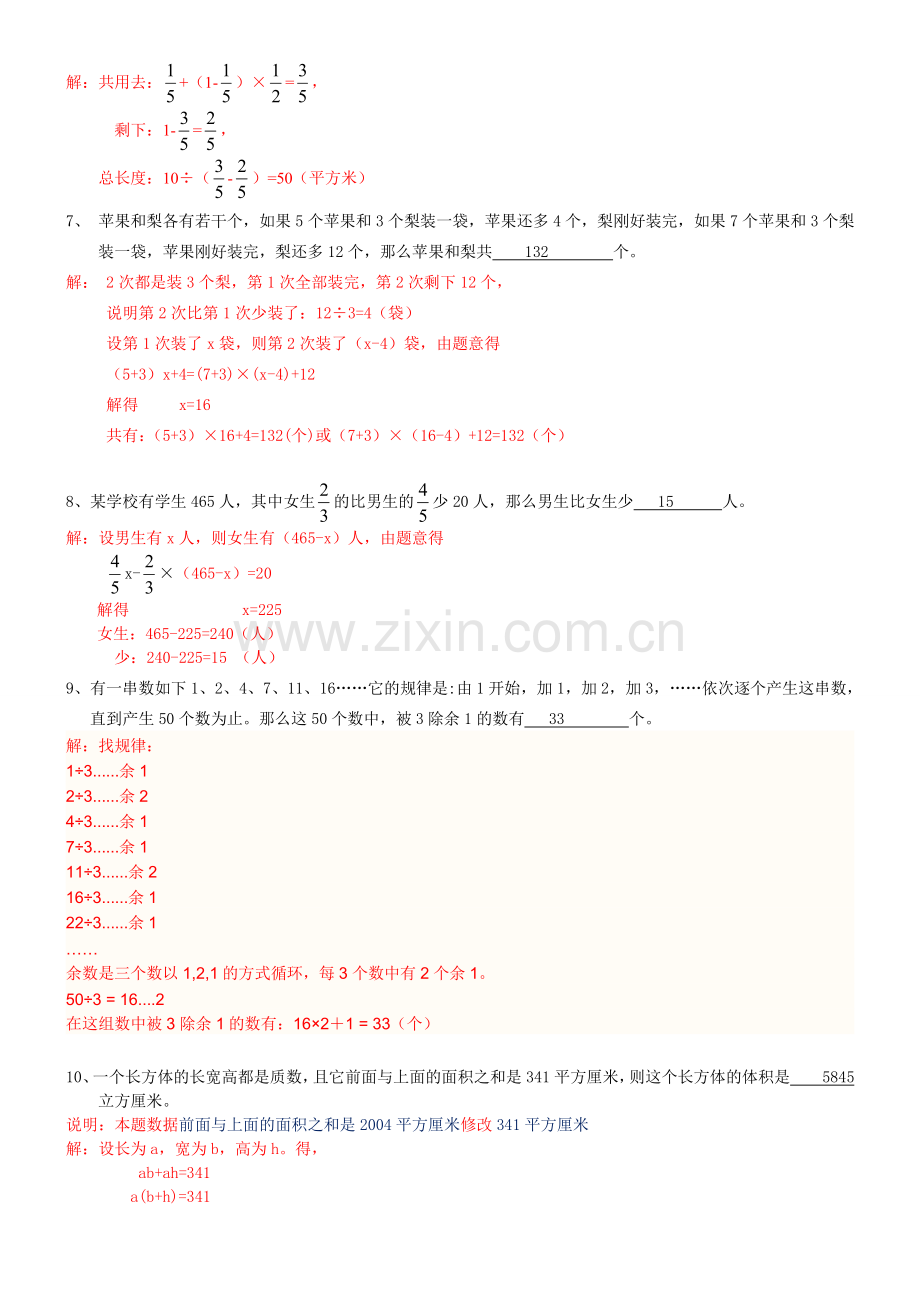 小升初数学模拟测试题答案.doc_第2页