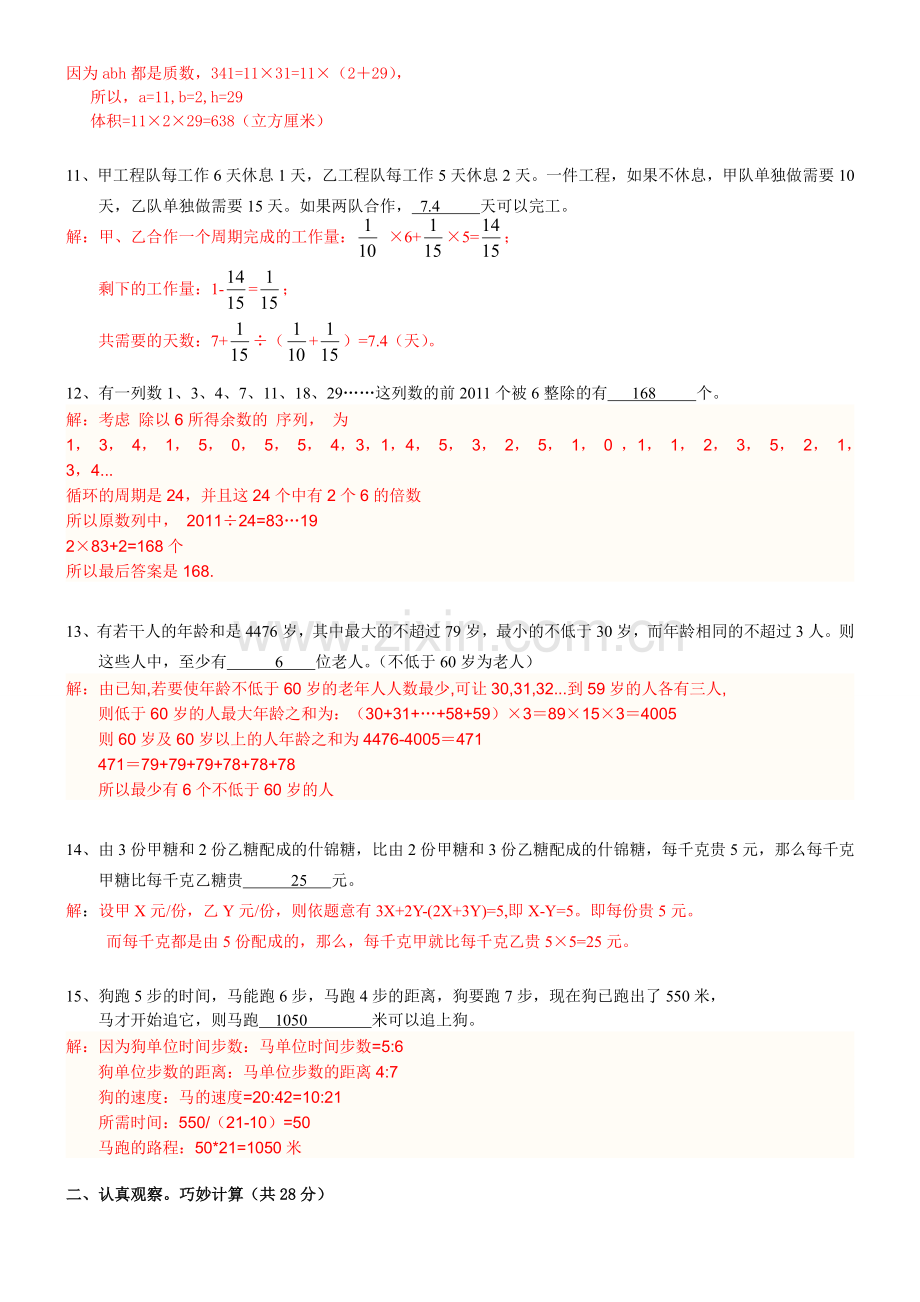 小升初数学模拟测试题答案.doc_第3页