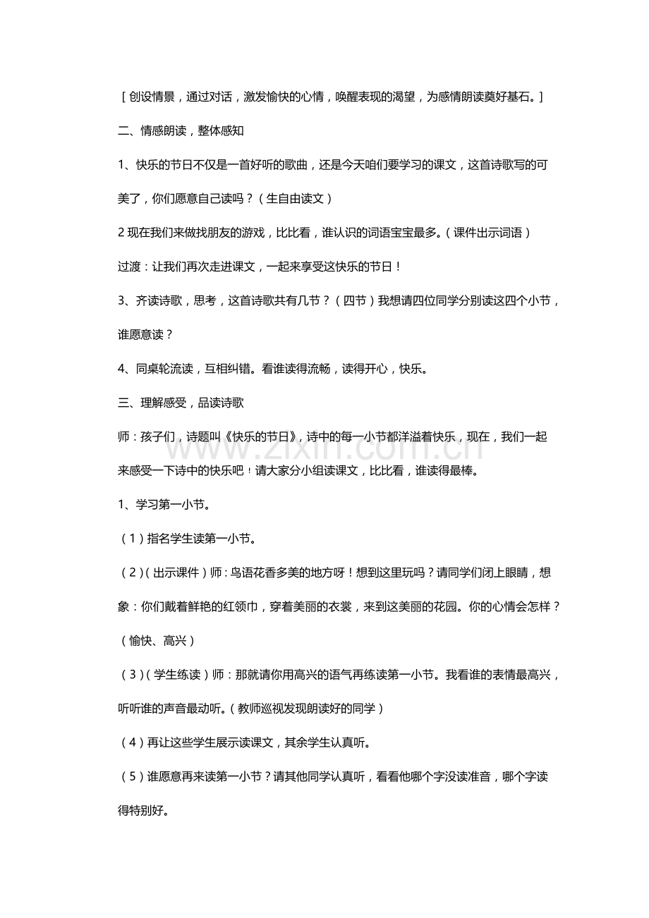 《快乐的节日》的教学设计.docx_第2页