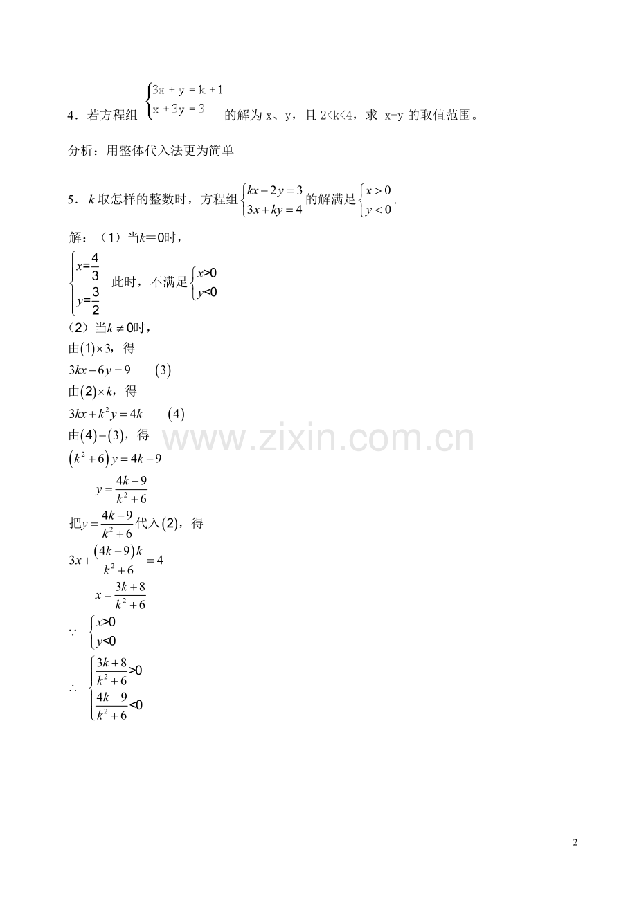 一元一次不等式组的应用参考资料.doc_第2页