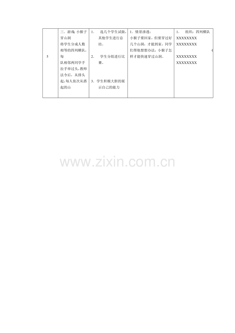 体育教案－快乐的小猴子.doc_第2页