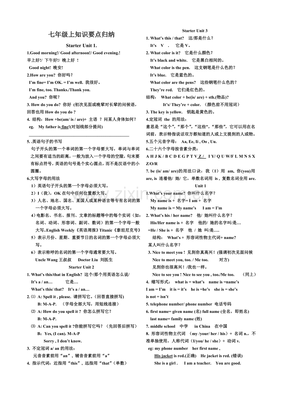 七年级上知识要点归纳.doc_第1页