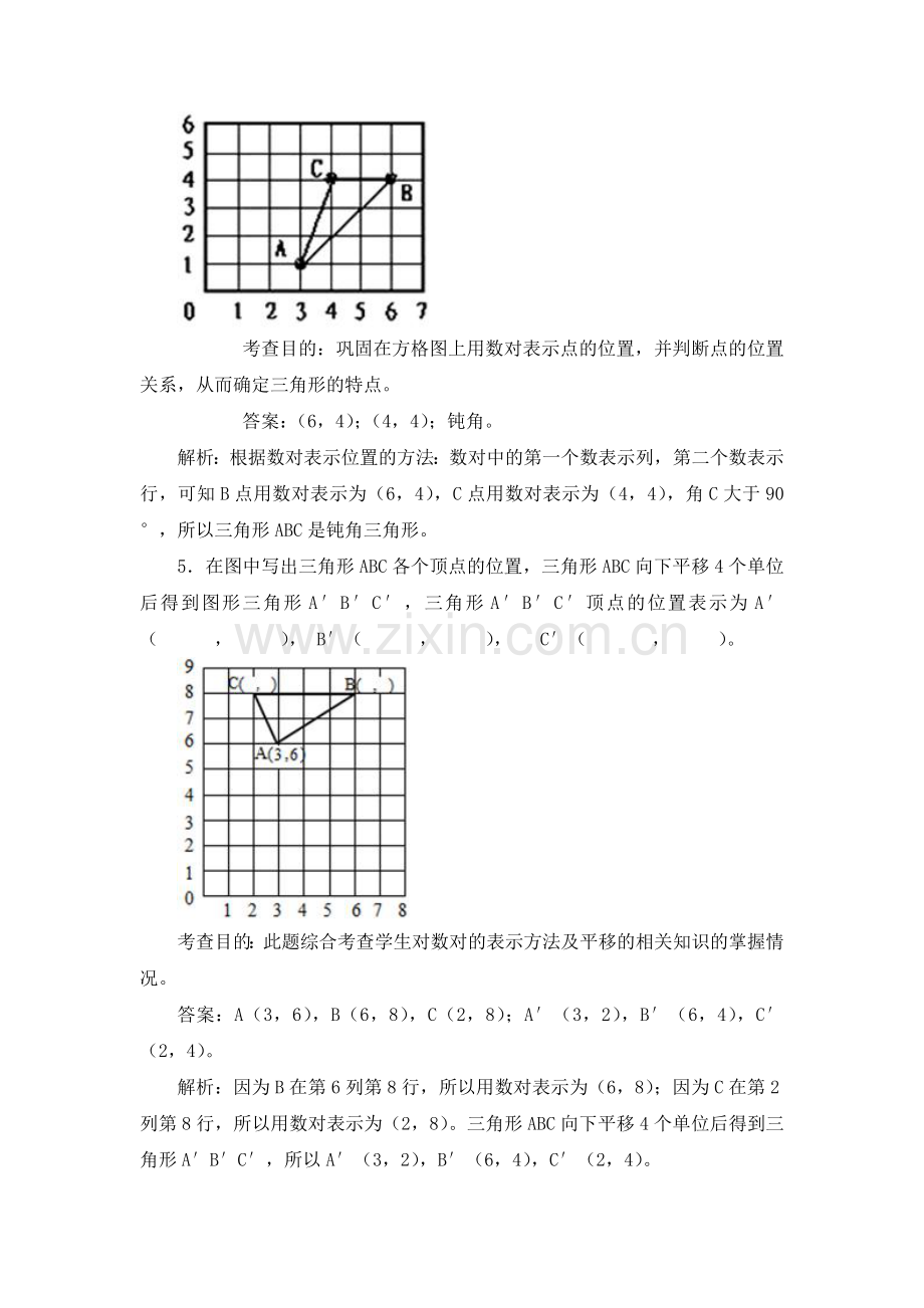 五上《位置》同步试题.doc_第3页