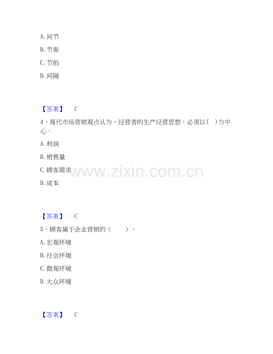 高级经济师之工商管理自测提分题库加答案.docx_第2页