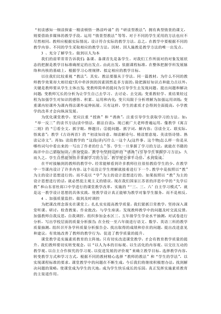 课堂教学中存在的问题与改进策略.doc_第3页