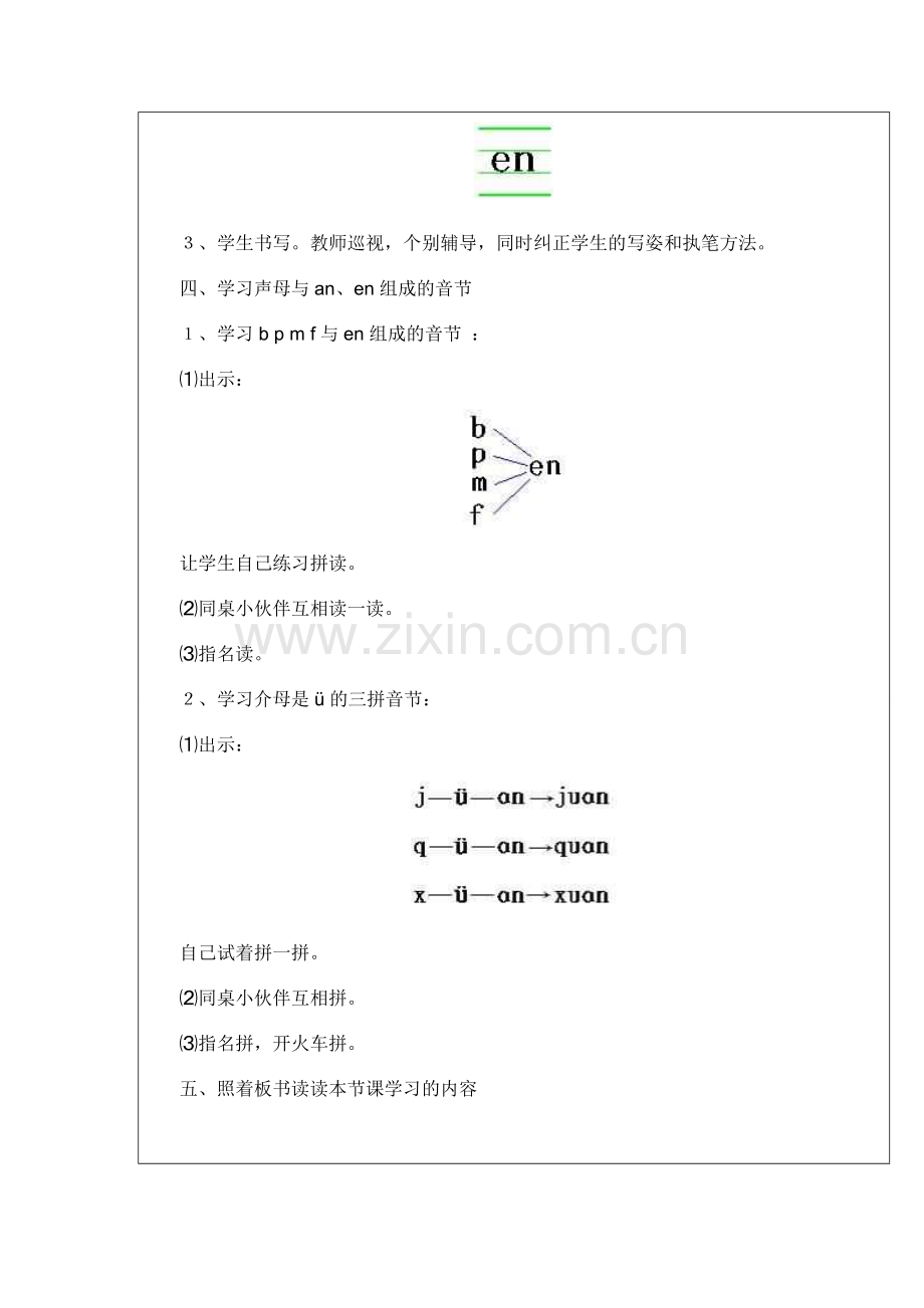 (部编)人教一年级上册《-汉语拼音-an---en---》教学设计.doc_第3页