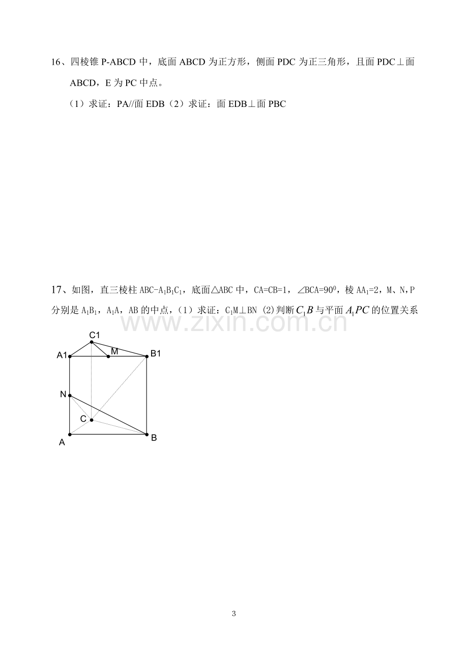 高一数学立体几何测试.doc_第3页