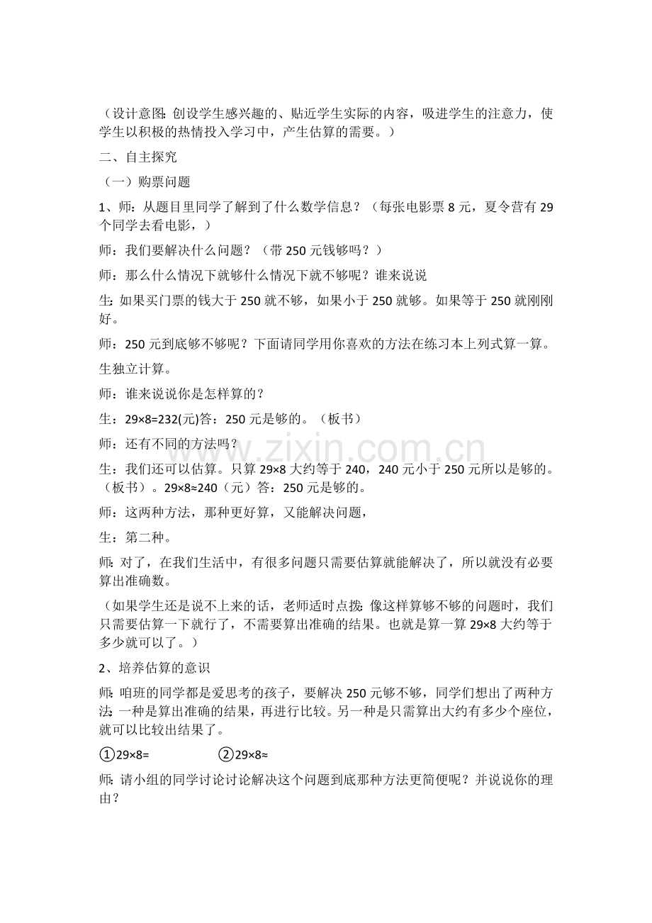 小学数学人教三年级人教版三年级上册第六单元乘法的估算.docx_第2页