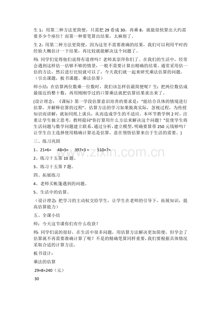 小学数学人教三年级人教版三年级上册第六单元乘法的估算.docx_第3页