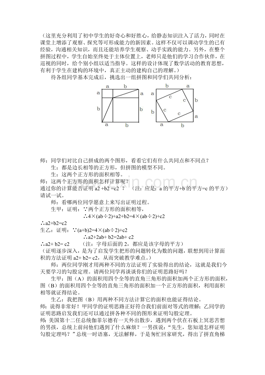 勾股定理教学案例.doc_第3页