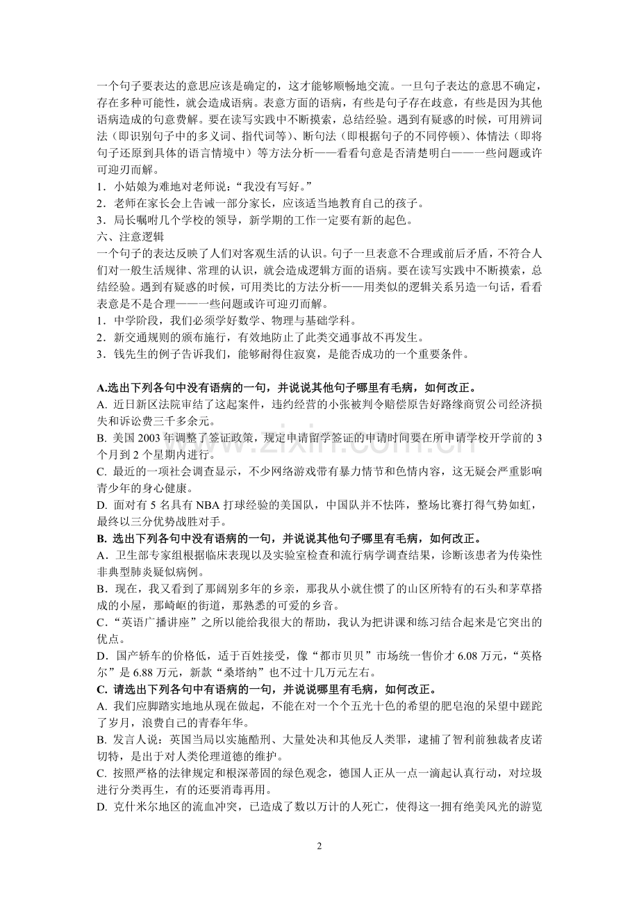 病句专项练习题目.doc_第2页