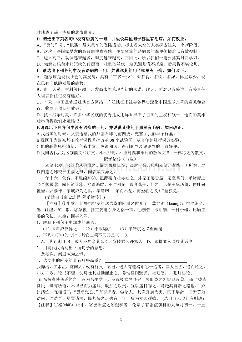 病句专项练习题目.doc_第3页