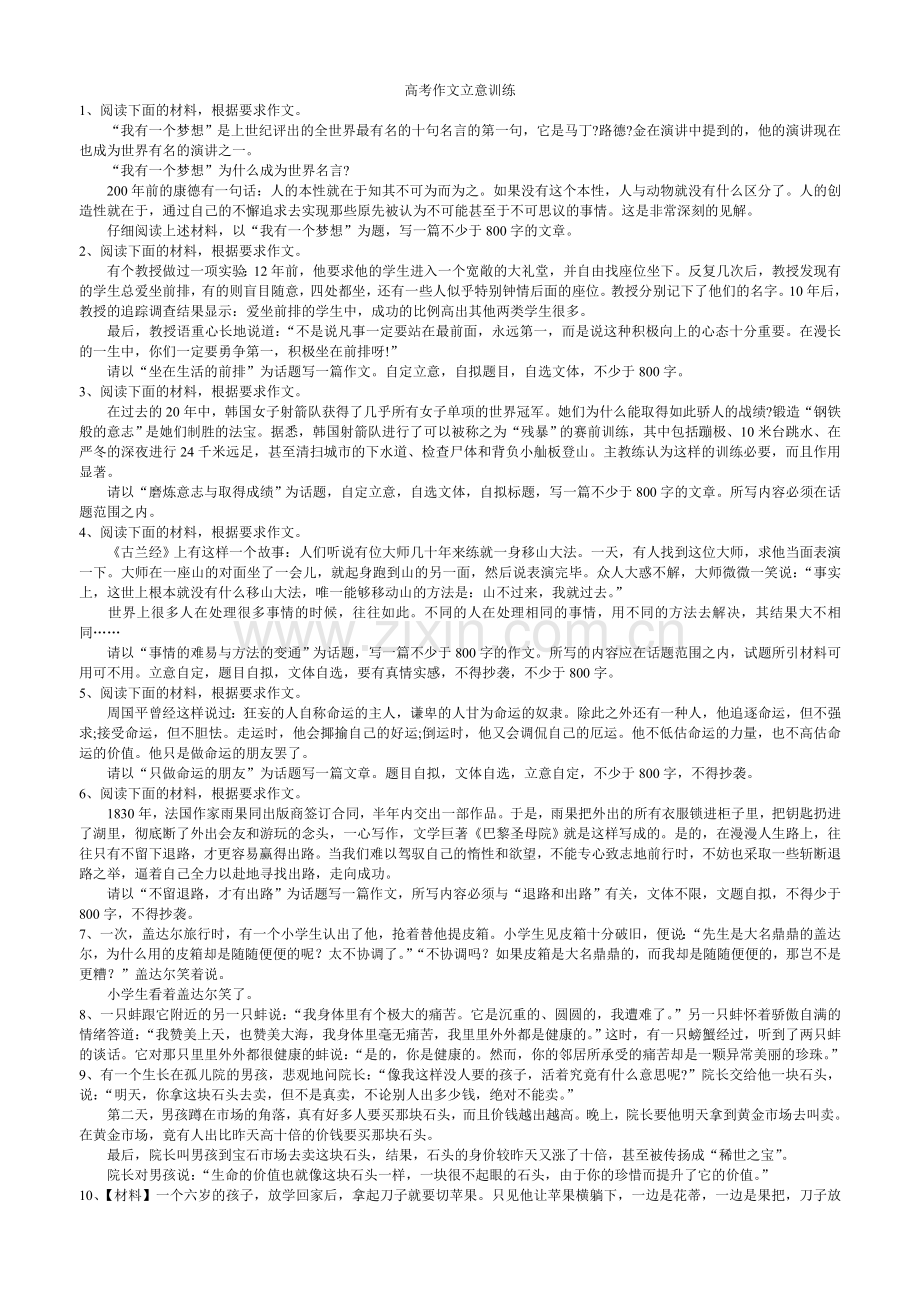 高考作文立意训练题.doc_第1页