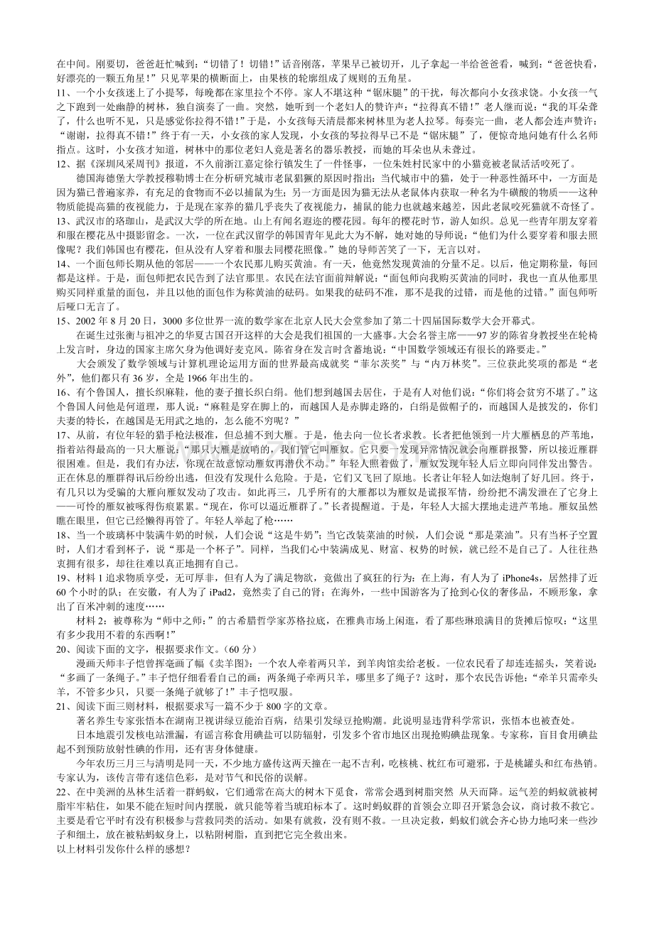 高考作文立意训练题.doc_第2页