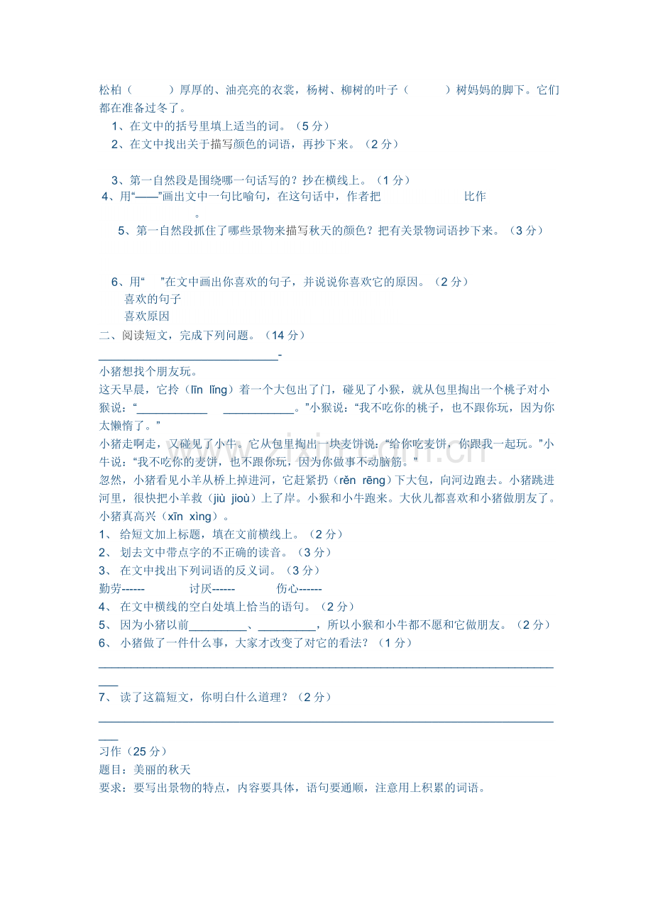 小学三年级语文第三单元测试题.doc_第2页