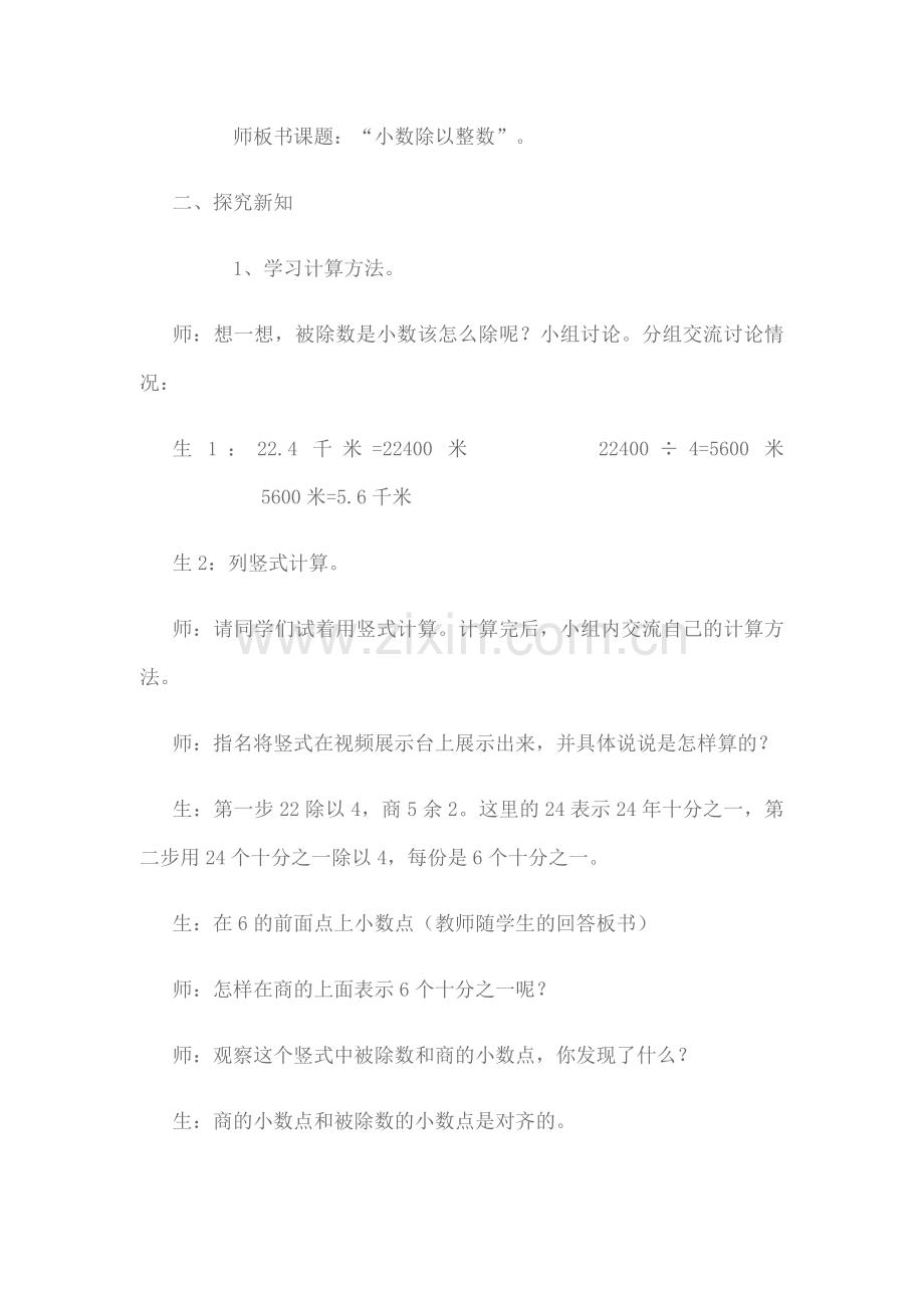 小数除以整数教学设计.doc_第2页